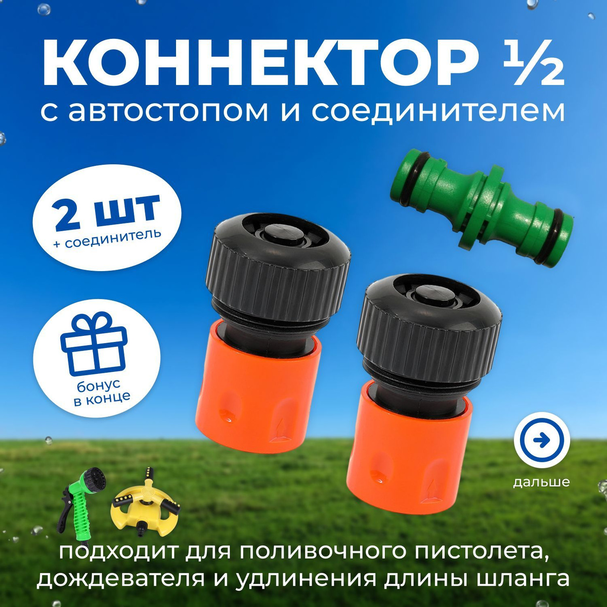 Коннектор 1/2 для шланга с аквастопом быстросъемный / Соединитель для ...