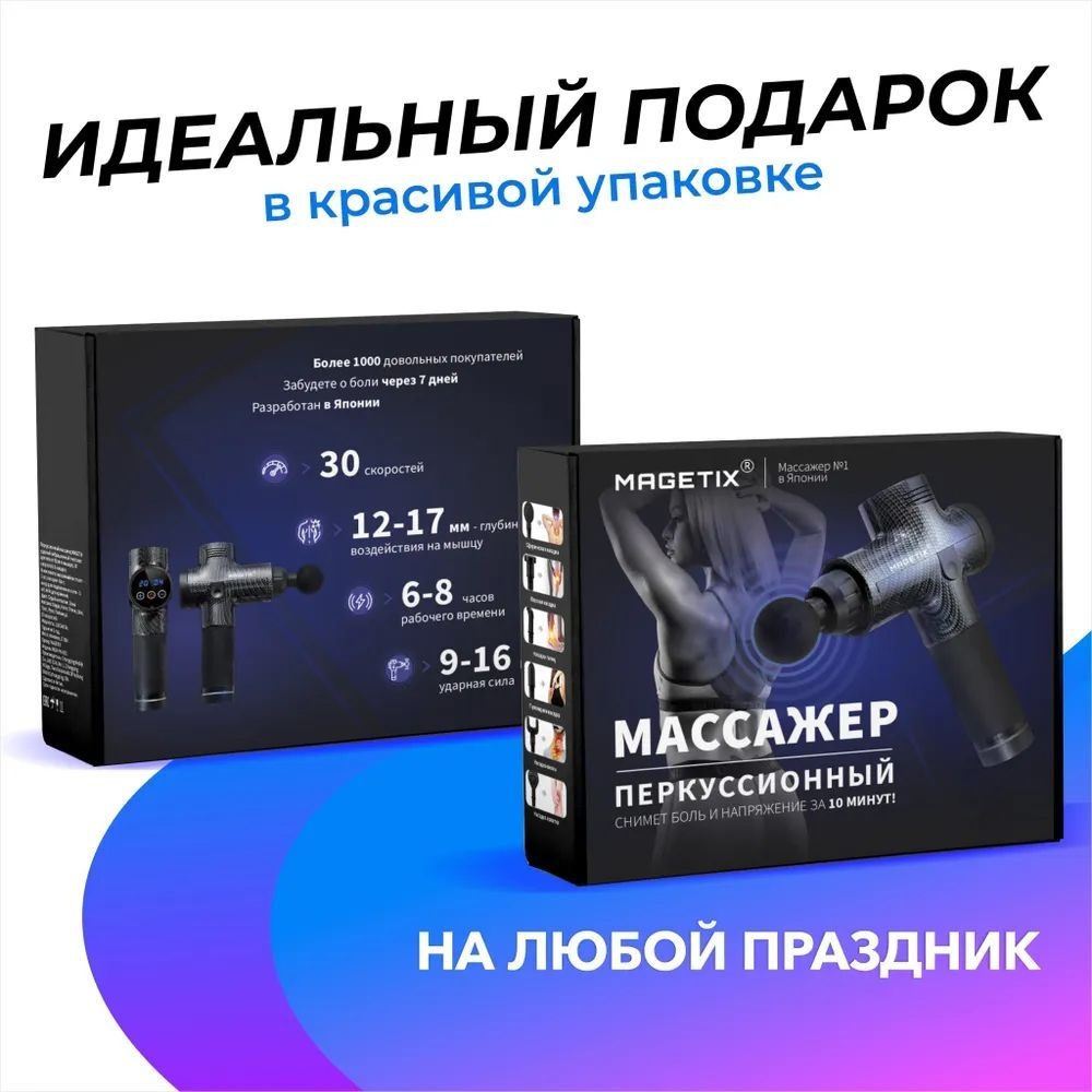 Массажер MAGETIX для ног, тела и спины, электрический перкуссионный ...