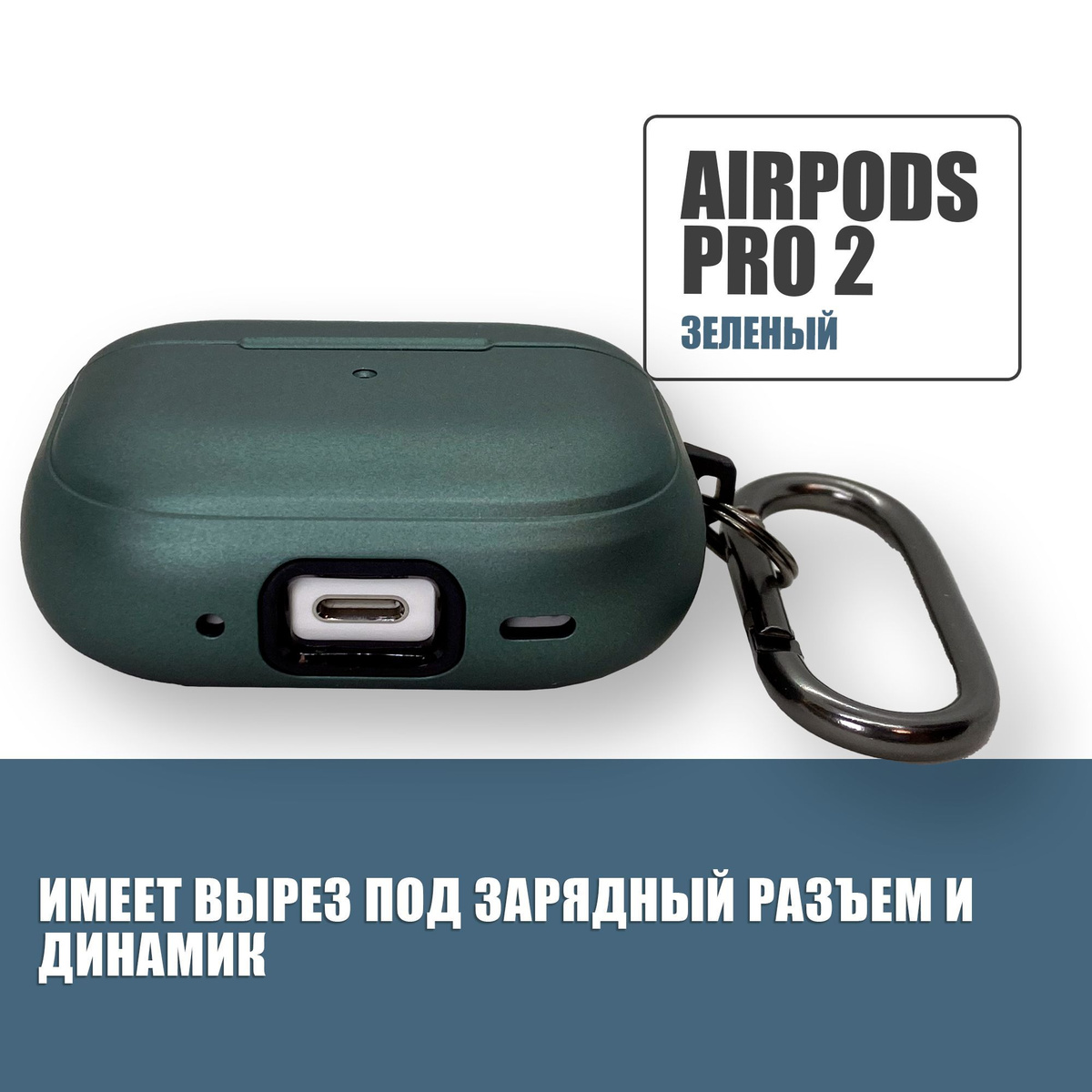 Противоударный защитный чехол с декоративной вставкой для наушников AirPods Pro 2 с карабином / Зеленый