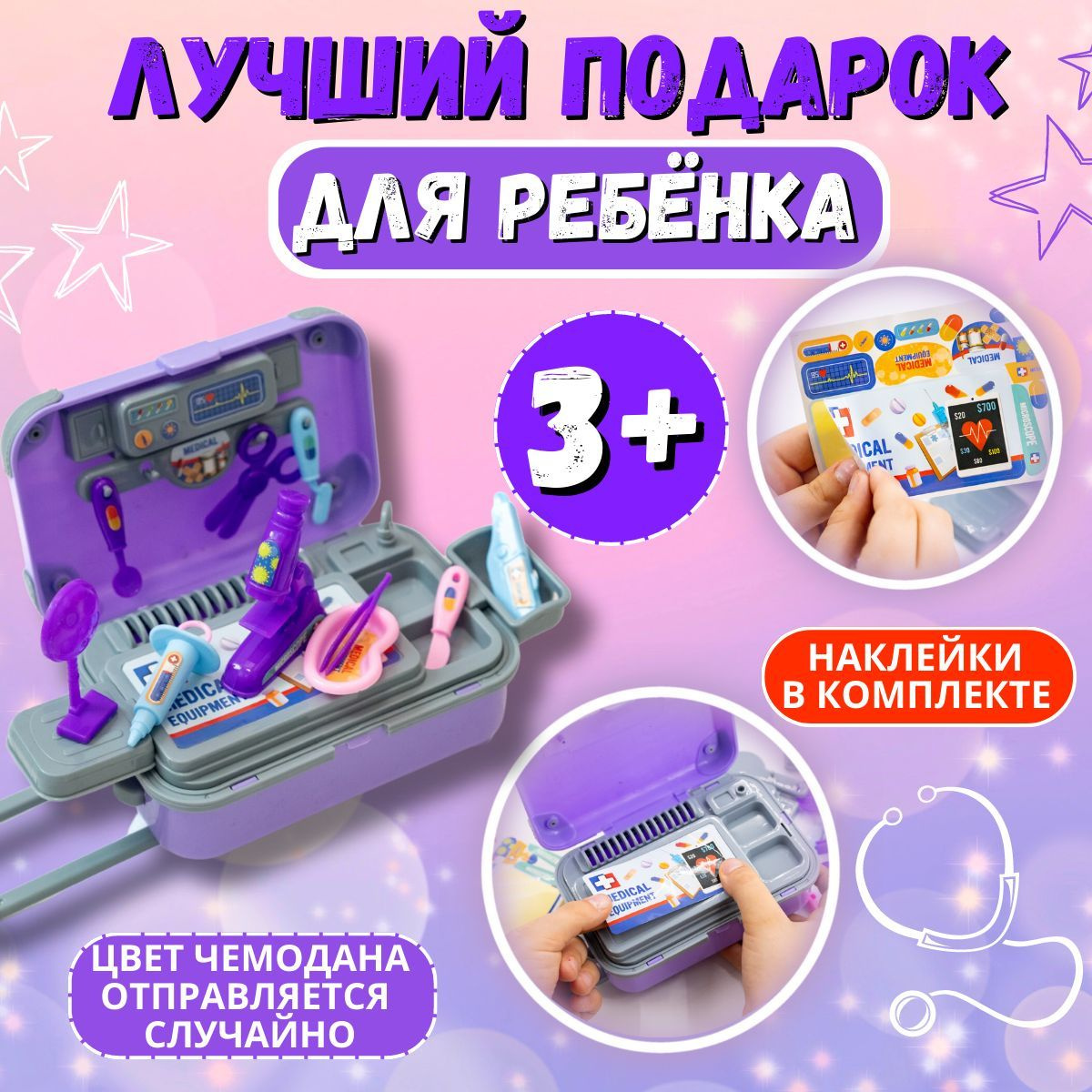 Детский чемодан для мальчиков и девочек/ Многофункциональный игровой ...