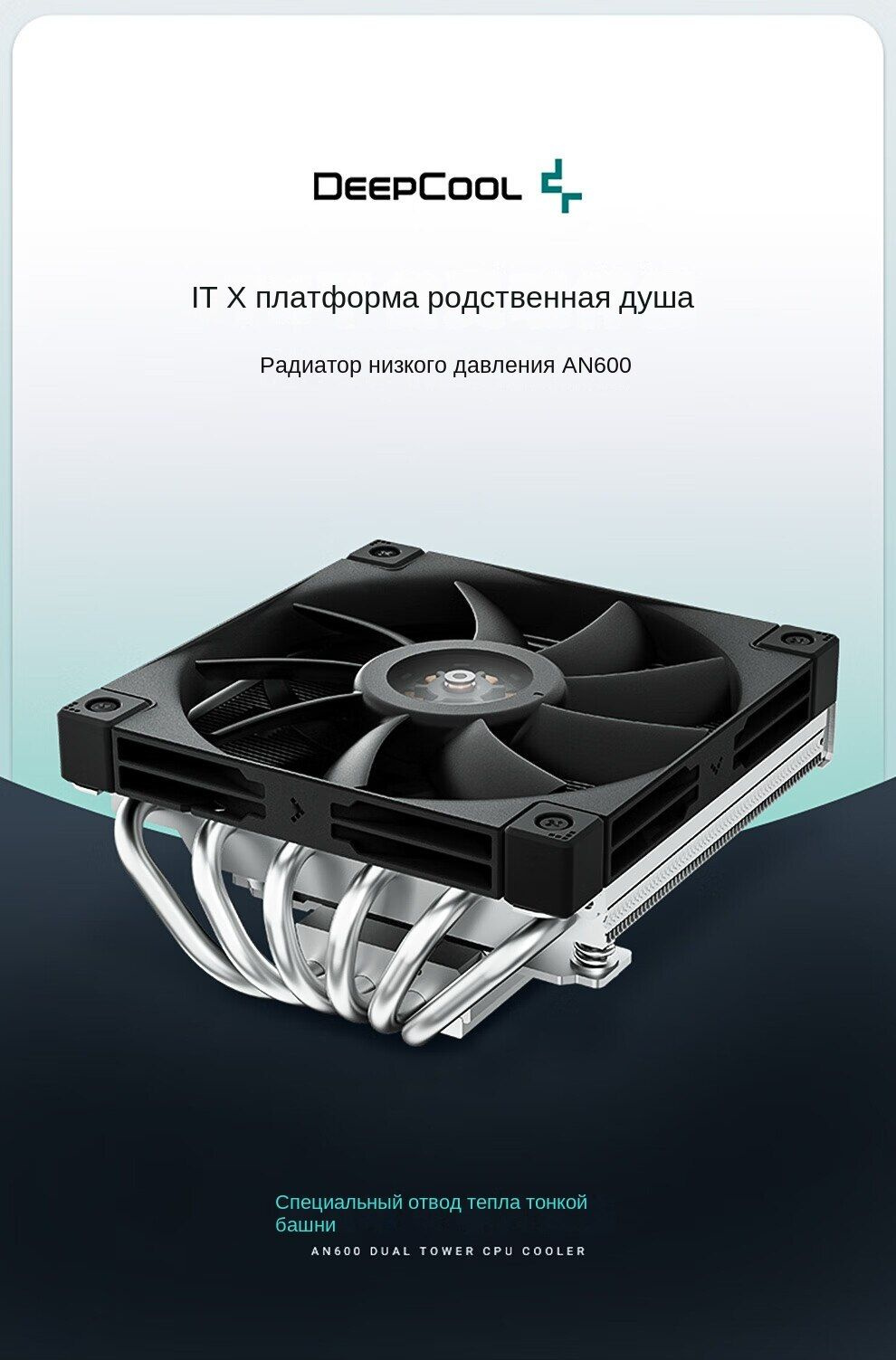 DeepCool AN600 top flow low profile КУЛЕР ДЛЯ ПРОЦЕССОРА Чёрный ...