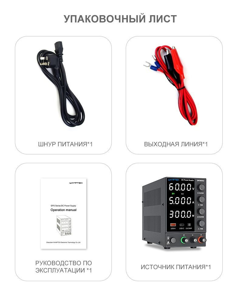 Лабораторный источник питания постоянного тока 30В 10А, wanptek ...