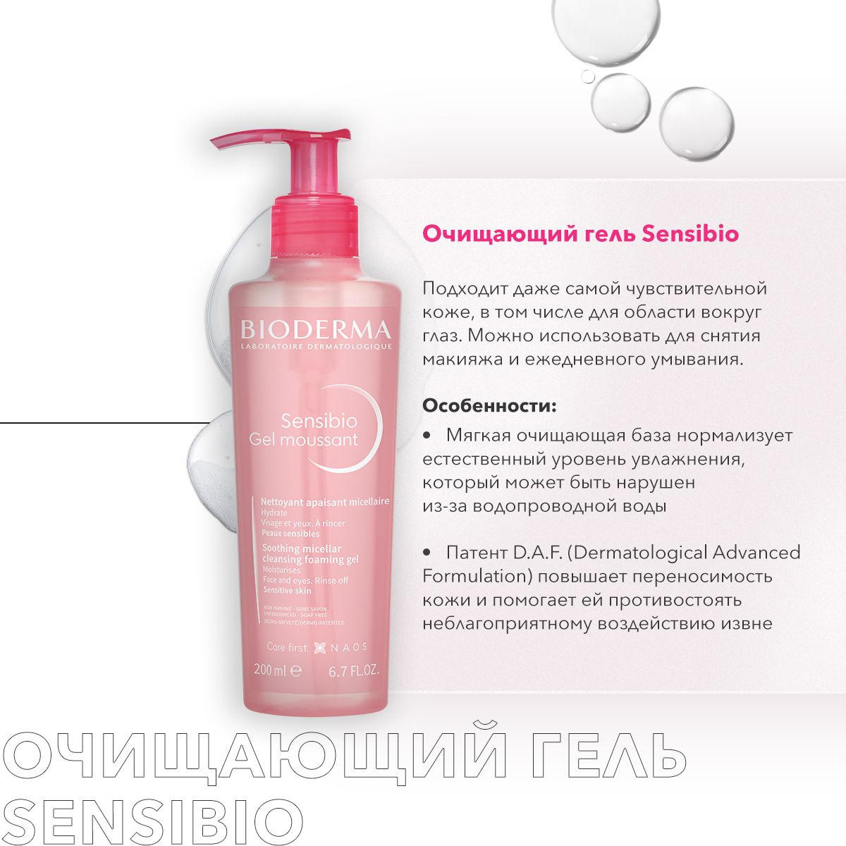 Bioderma Sensibio гель для умывания очищающий для нормальной и ...
