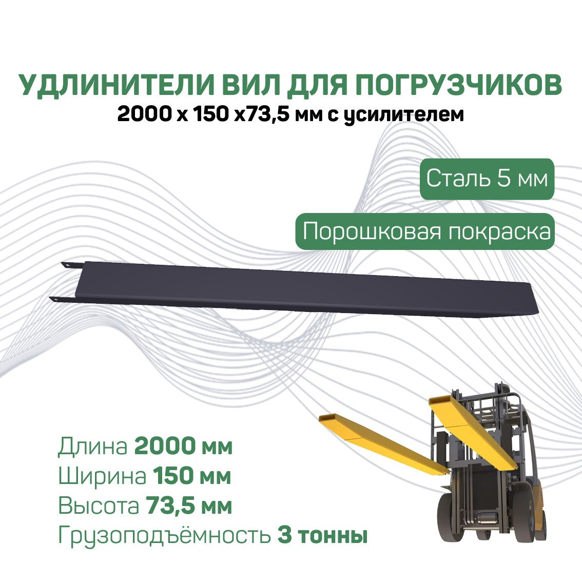 Удлинители вил для погрузчика - купить с доставкой по выгодным ценам в ...