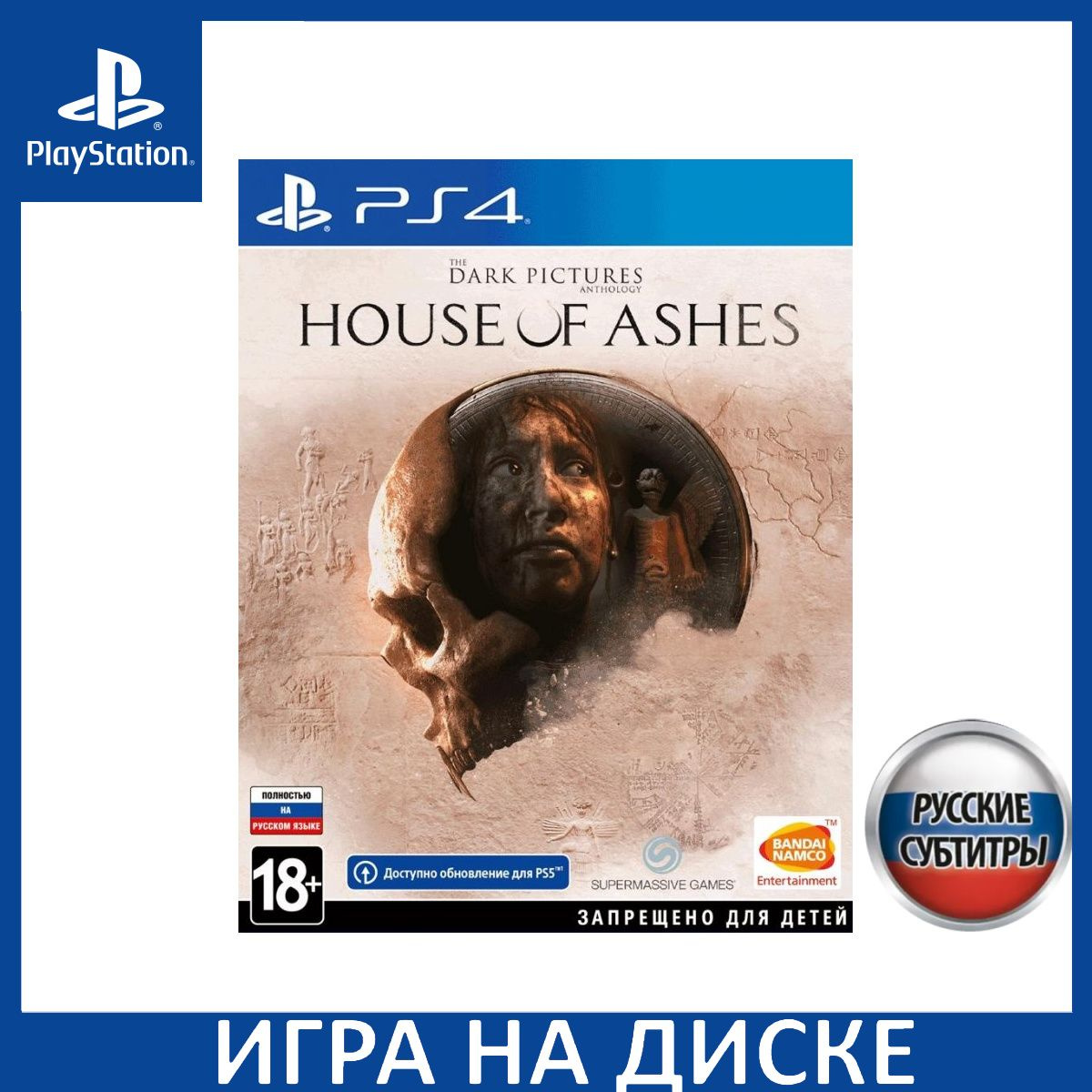 Диск с Игрой The Dark Pictures: House of Ashes Русская Версия (PS4/PS5). Новый лицензионный запечатанный диск.