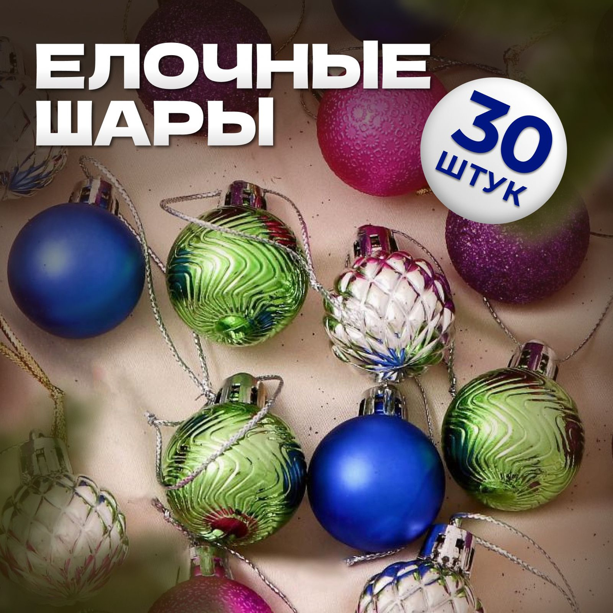 шары;новогодние; на елку; снегом; новый; год