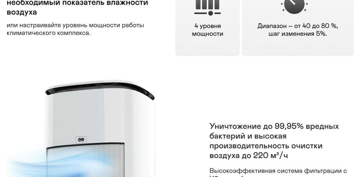Климатический комплекс GARLYN Airclean V60. Умный очиститель воздуха с ...