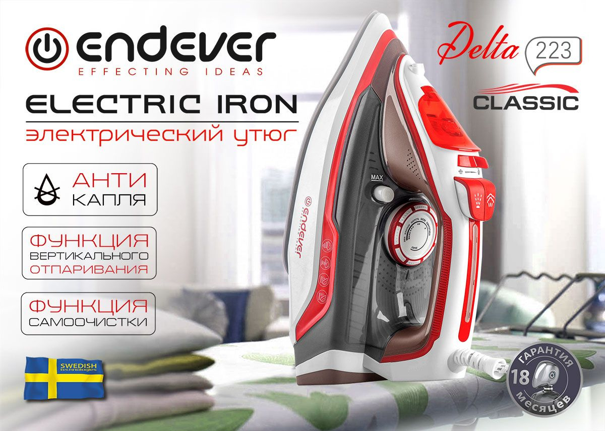 Электрический утюг ENDEVER DELTA-223