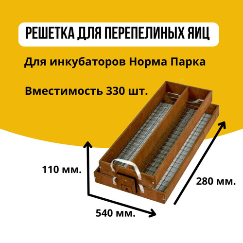 Инкубаторы на 96, 98, , яйца в Москве, купить по выгодной цене в «ТД ТНП»