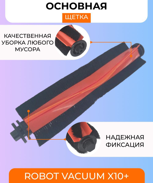 Набор аксессуаров для робота пылесоса Xiaomi , Robot Vacuum X10+/