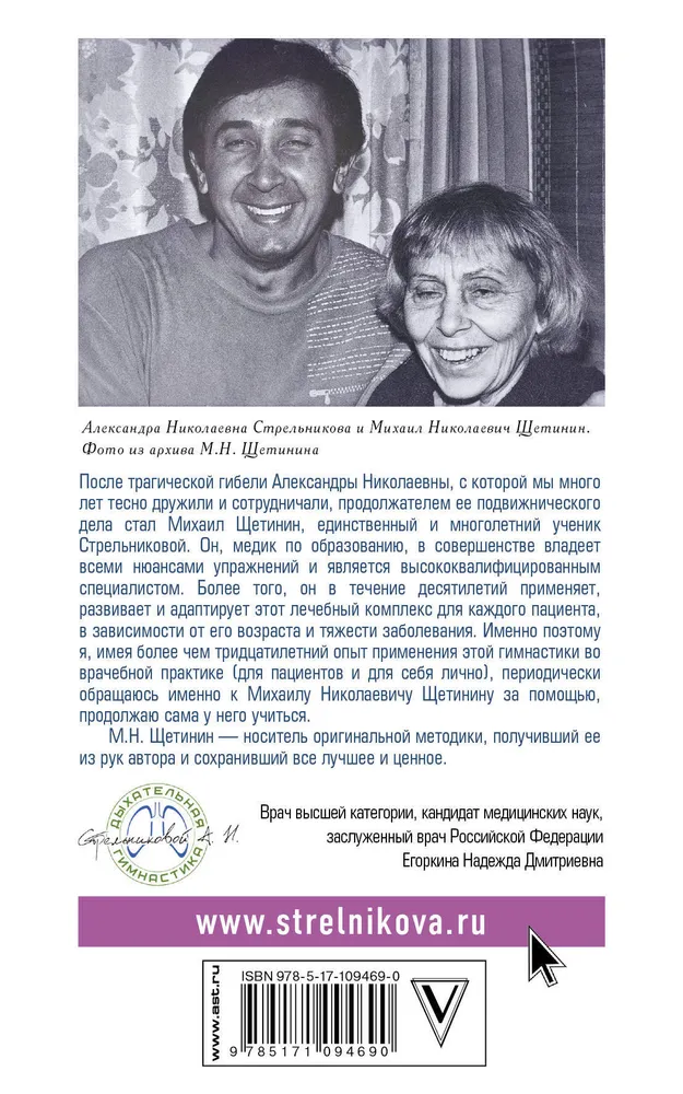 Дыхательная гимнастика Стрельниковой | Щетинин Михаил Николаевич, вариант, фото 3