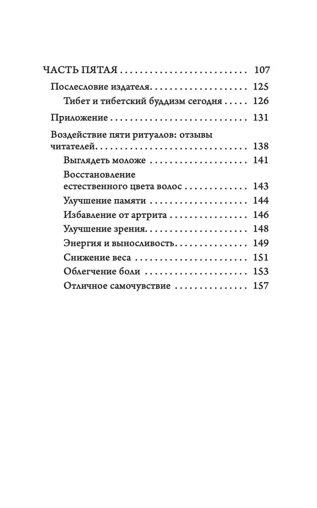 Древний секрет источника молодости. Книга 1 | Кэлдер Питер, вариант, фото 4