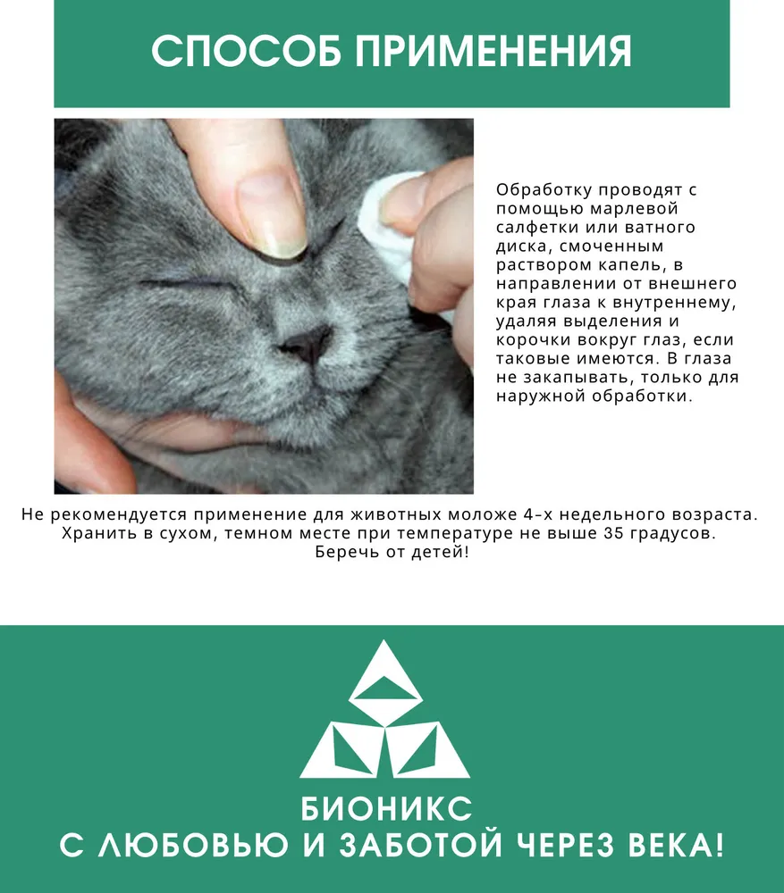 Глазные капли DOCTOR Animal Окофитанол, для домашних животных, 10 мл, 10 мл, фото 4