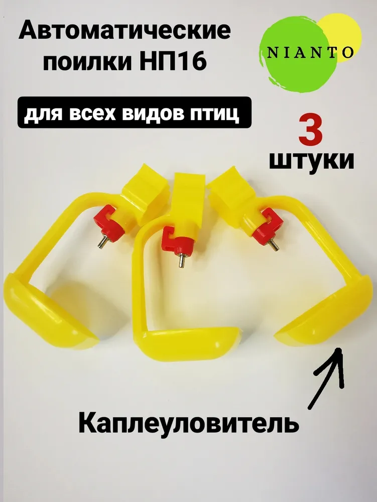 Ниппельная поилка для кур цыплят перепелов. Комплект автоматического поения для всех видов птиц: бройлеров, голубей, утят с каплеуловителем (чашей), голубой, фото 4
