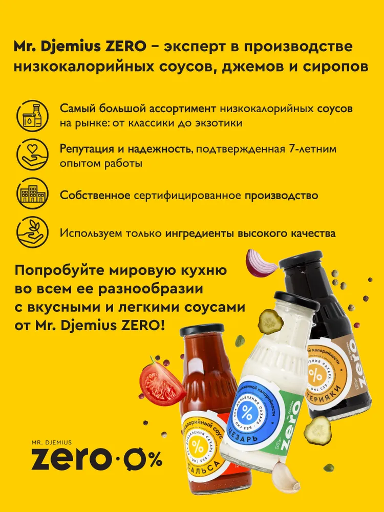 Низкокалорийный соус "Mr. Djemius ZERO" Терияки" 330г, 330 г, фото 6