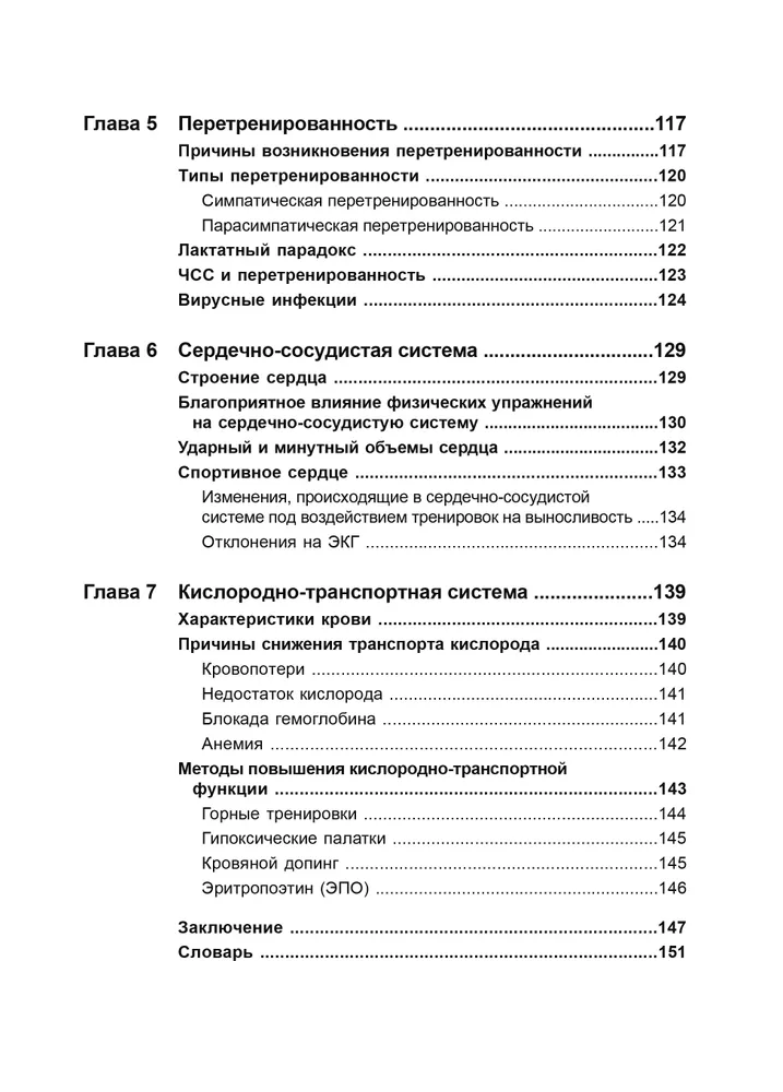 ЧСС, лактат и тренировки на выносливость. Тренировки с максимальной точностью, вариант, фото 5