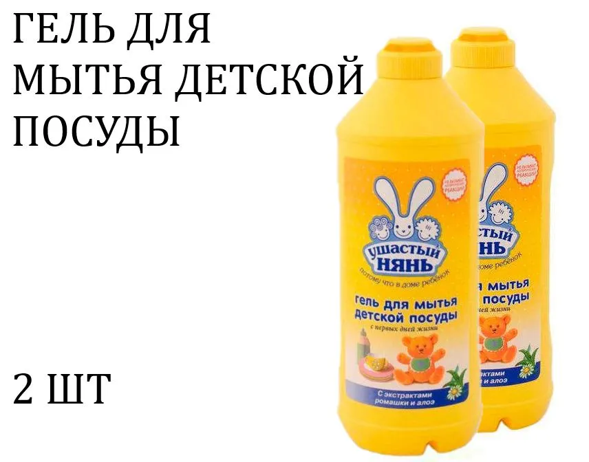 Ушастый Нянь Средство Для Мытья Посуды Купить