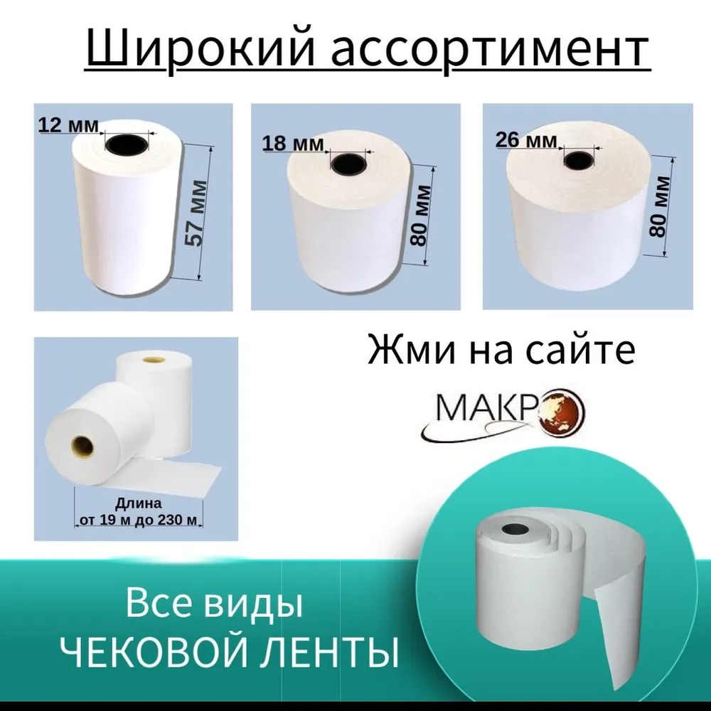 Лента чековая 57 мм, 20 шт, 19 метров, с красной полосой, 20 шт, 19 м, фото 4