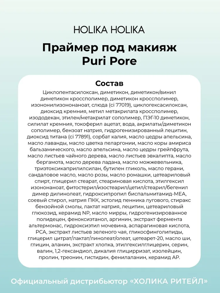 Holika Holika Матирующая основа праймер под макияж для широких пор Puri Pore No Sebum Primer Deep Pore 25 мл, 25 мл, фото 5
