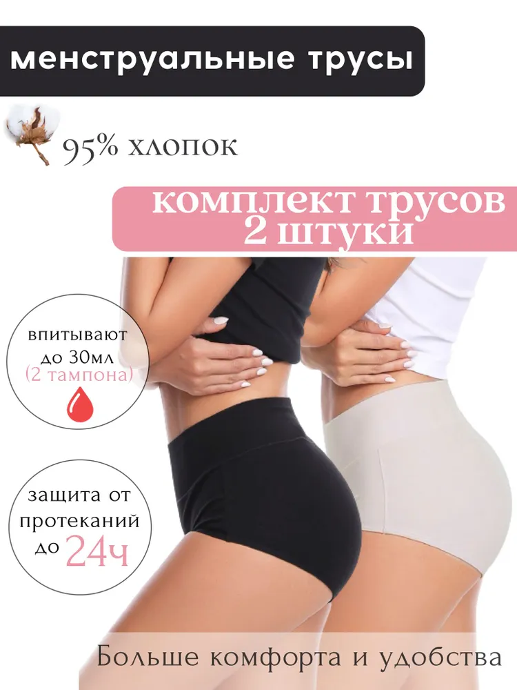 Трусы, 2 шт