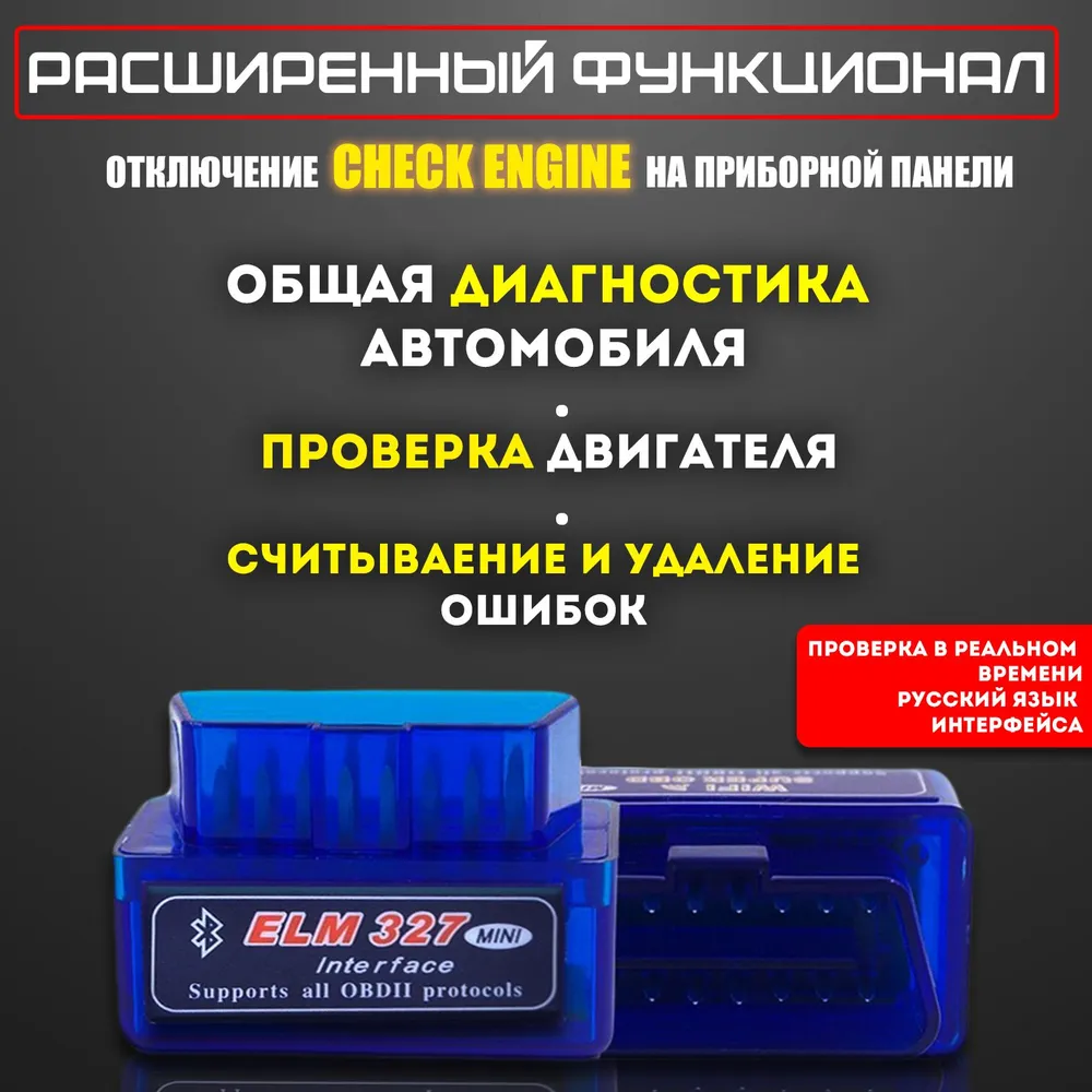 Автосканер диагностический Elm327 OBD 2 v.2.1, для автомобилей купить по  цене 299 ₽ в интернет-магазине KazanExpress