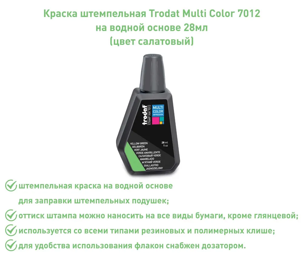 Штемпельная краска Trodat 7012, коричневая, вариант
