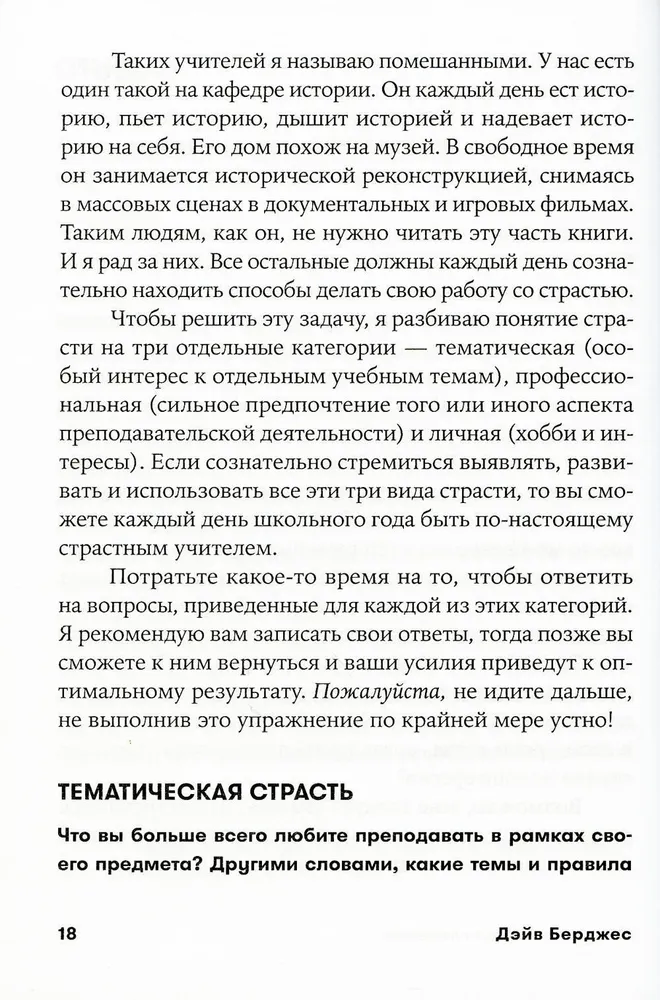 Обучение как приключение: Как сделать уроки интересными и увлекательными | Берджес Дэйв, вариант, фото 6