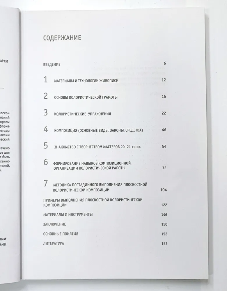 Плоскостная колористическая композиция. Учебное пособие 4-е издание | Панова Наталья Геннадьевна, вариант, фото 3