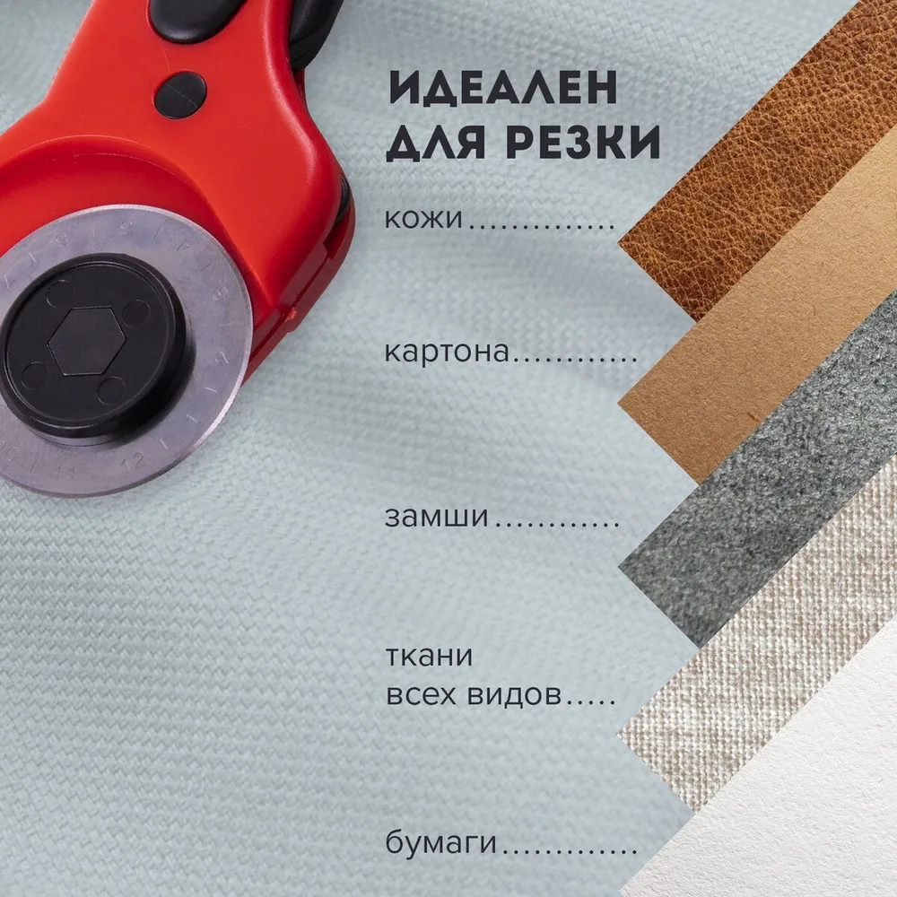 Нож раскройный роликовый канцелярский для рукоделия, досуга, творчества и шитья 45 мм Brauberg Professional 4 лезвия в комплекте, резиновые вставки, вариант, фото 2