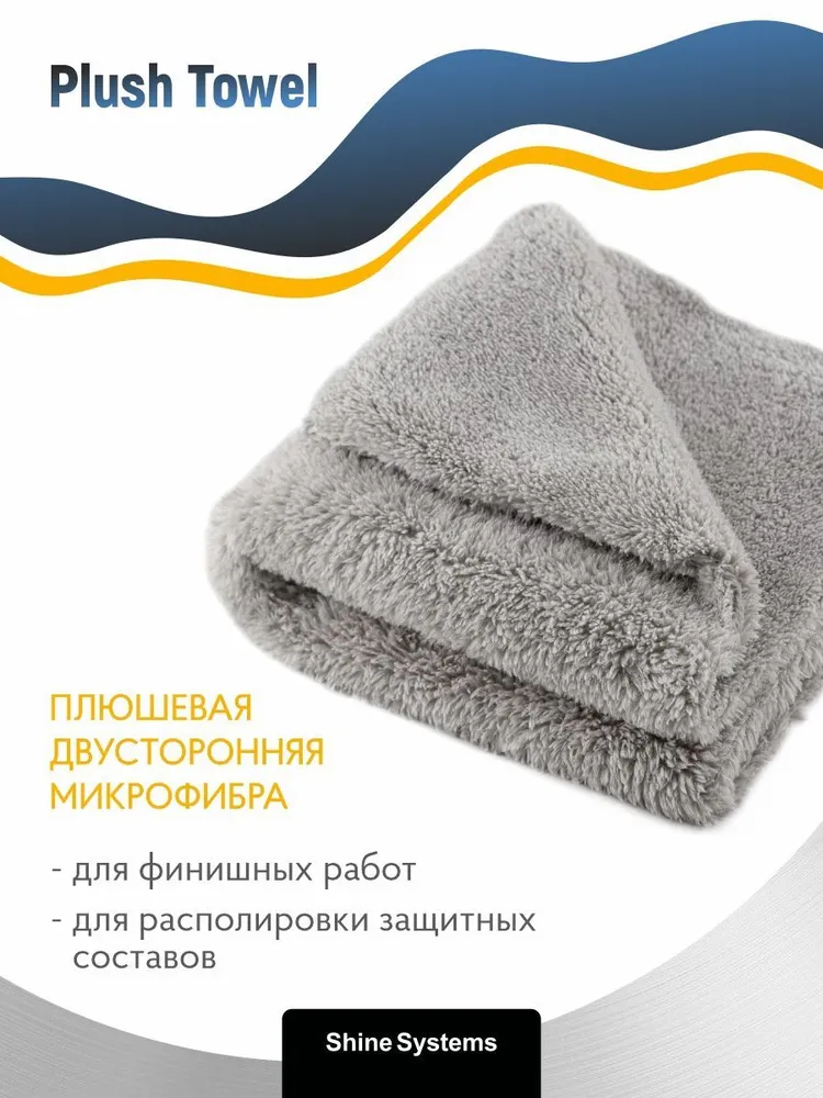Плюшевая микрофибра 40*40см Plush Towel Shine Systems, 500 гр/м2 SS909, 40x40 см, 500 г, фото 2