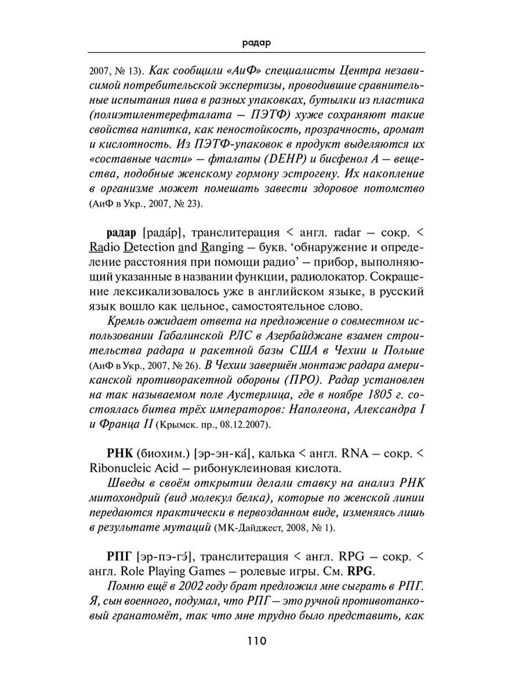 Словарь аббревиатур иноязычного происхождения. ГРАМОТА | Баранова Л., вариант, фото 3