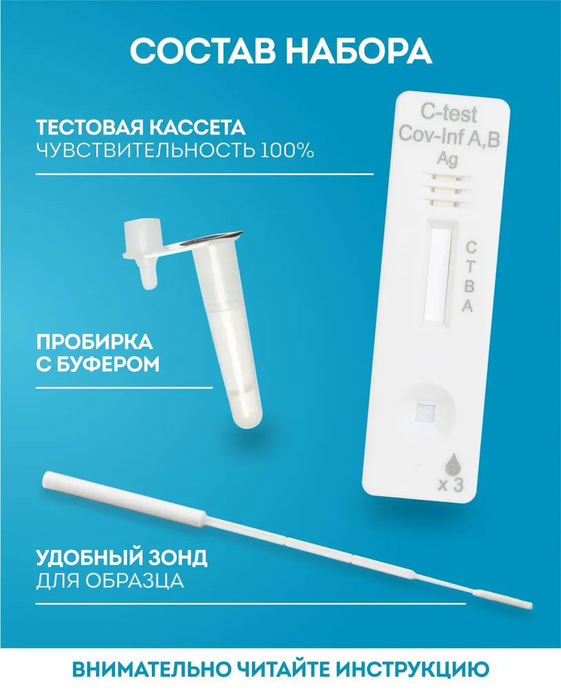Экспресс-тест на ковид SARS-CoV-2 и Грипп А/В, Ag CoV-Influenza A, B, С-test, 1 шт, 1 шт, фото 3