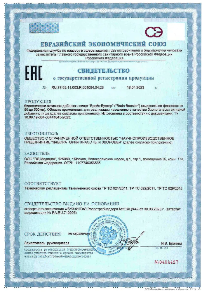 БРЕЙН БУСТЕР коллоидный, 235 мл, улучшает умственную деятельность (АРГО), 235 мл, фото 5