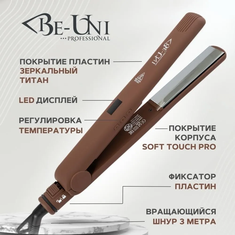 Утюжок Be Uni для выпрямления волос с зеркальным титановым покрытием "Iron brown" (Beuni V131) Be-Uni #2