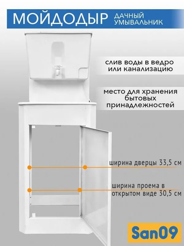 Дачный умывальник без подогрева. Тумба сталь, ширина 50 см, цвет белый, раковина пластик, бак 17 л пластик , кран шаровой, 17 л, фото 5