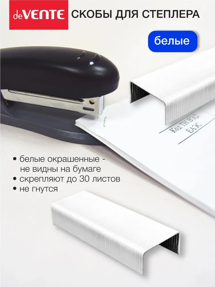 Скобы для степлера канцелярские белые окрашенные 24/6 10 коробок по 1000 шт, 1000 шт, фото 3