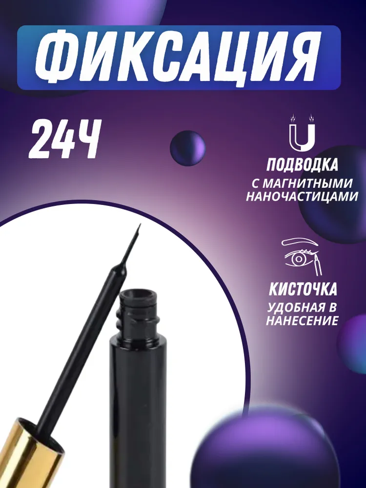 Накладные магнитные ресницы многоразовые с подводкой, вариант, фото 4