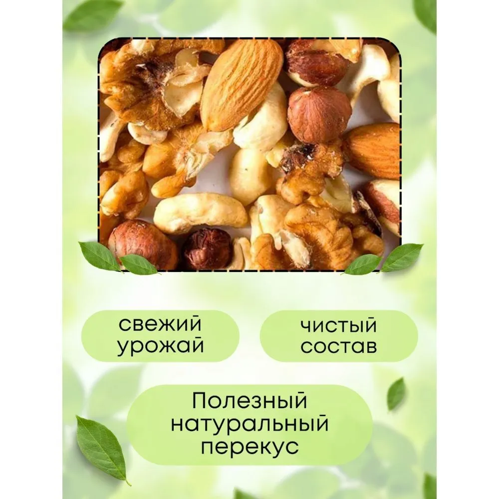 Смесь ореховая сырая (элита) 500гр, 500 г, фото 2