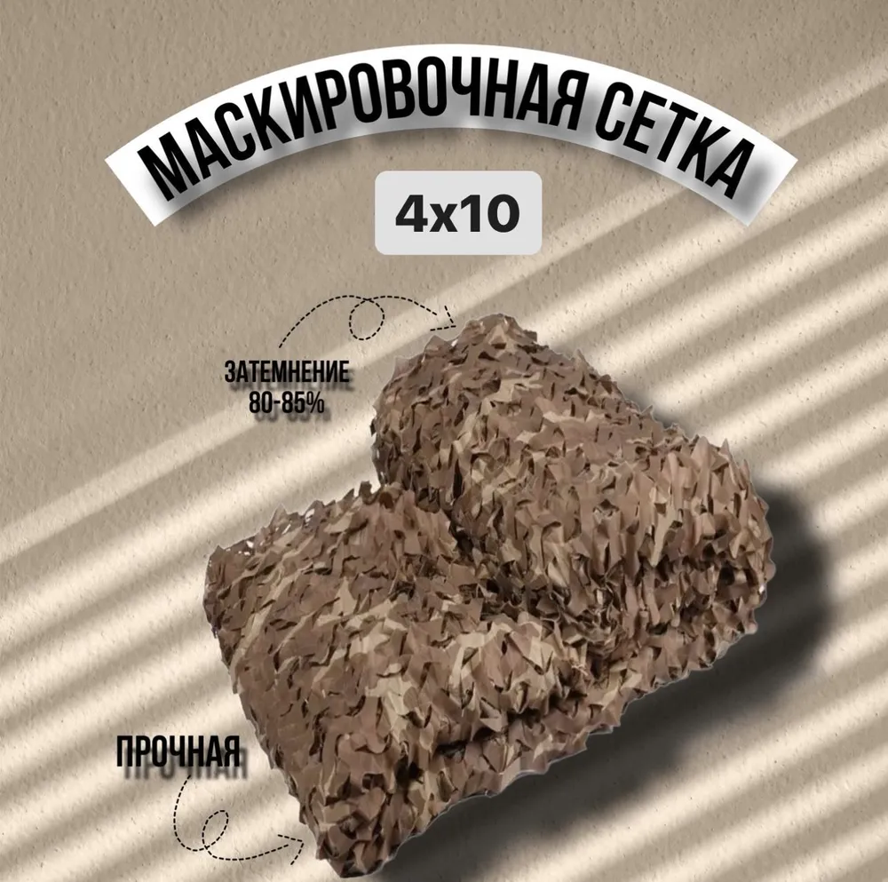 Маскировочная сеть 4х6 , осень ,песочная, 4x10, фото 2