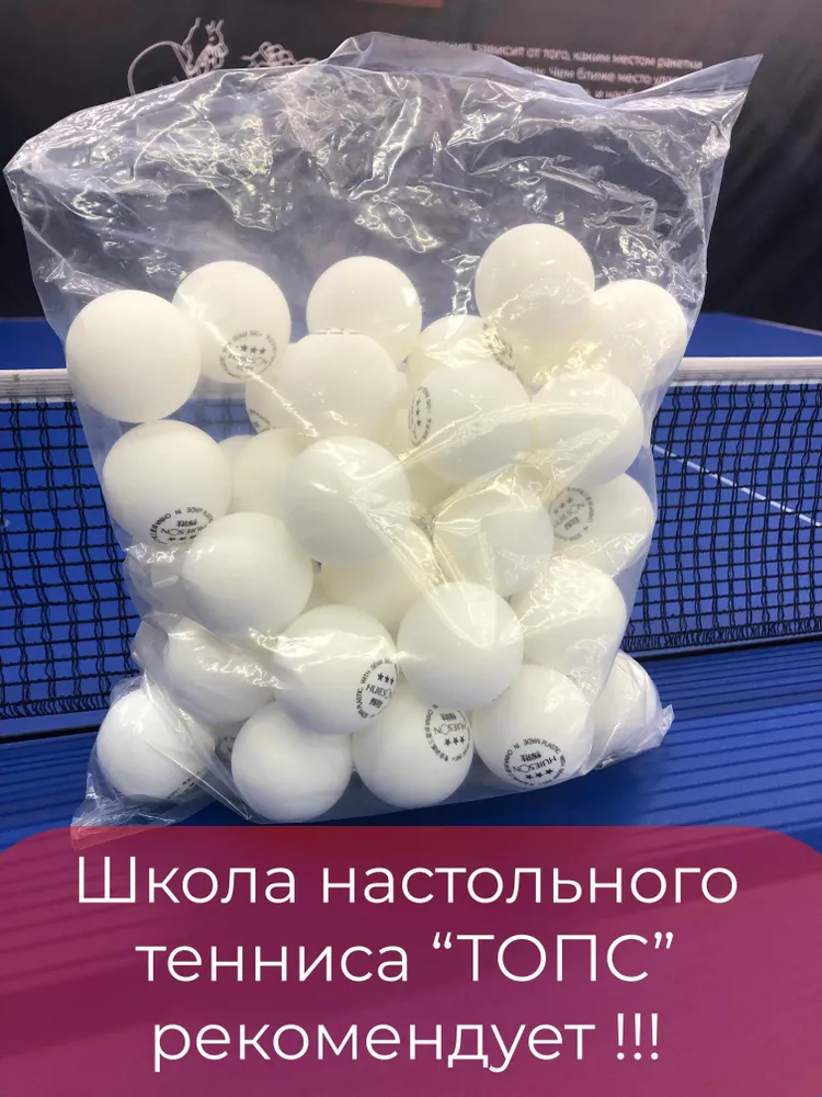 Мячи для настольного тенниса Huieson S40+ 3 звезды, 50 шт., ABS пластик, профессиональные тренировочные и соревновательные шарики 40+, мячи для пинг-понга, 50 шт, фото 5
