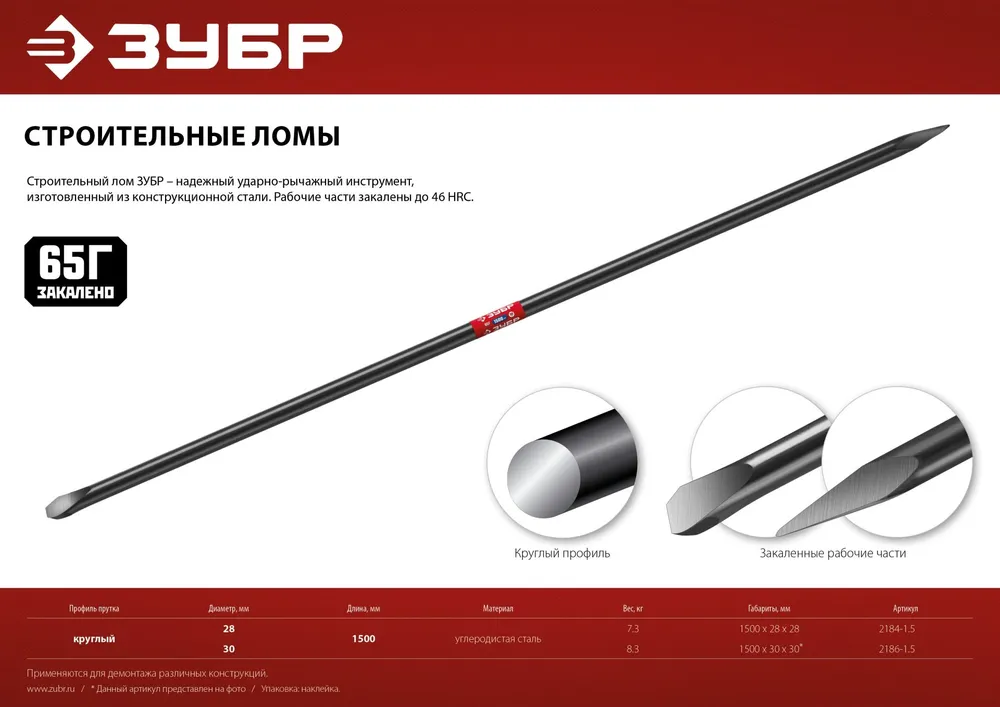 Строительный лом ЗУБР 1500 мм, d 30 мм (2186-1.5), вариант, фото 6