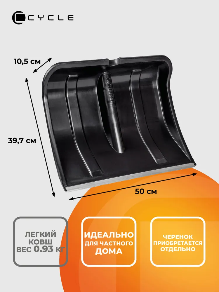 Ковш лопаты для уборки снега Цикл Стандарт "Богатырь" (с алюминиевой планкой) тулейка 32 мм, вариант, фото 4