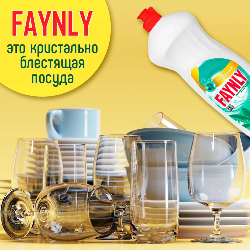 Гель для мытья посуды 1 л, алоэ вера, Faynly, 1 л, фото 4