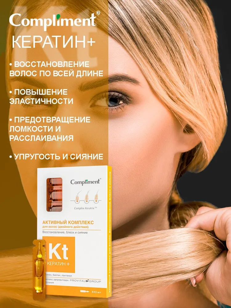 Compliment Активный комплекс для восстановления волос, 8х5мл, 5 мл, фото 2