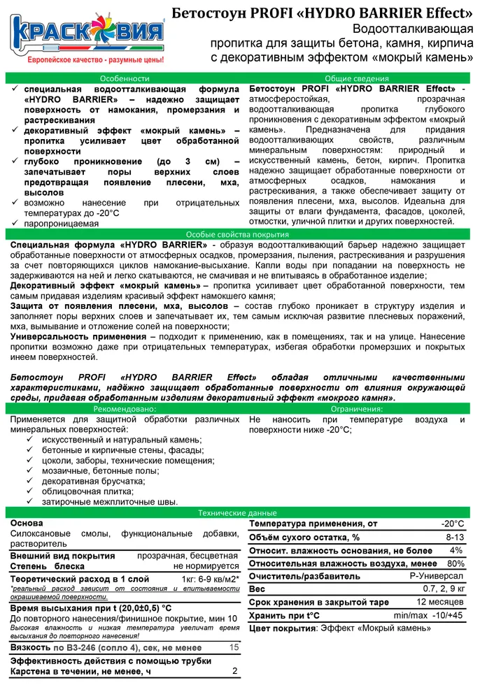 Гидрофобизатор для бетона Бетостоун PROFI HYDRO BARRIER Effect, водоотталкивающая пропитка с эффектом мокрый камень, для камня, плитки, кирпича, 10 л., 10 л, фото 6
