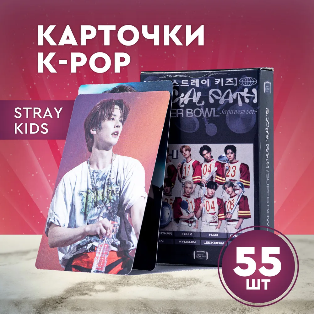 Карточки Стрей Кидс. Набор коллекционных фото карточек K-Pop Stray Kids "Social Path" 55 шт. Размер 8.5х5.5 см., 8.5x5.5 см, 55 шт