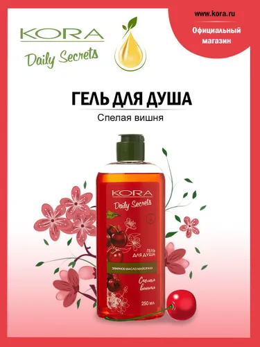 KORA Средство для душа, гель, 250 мл