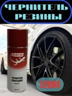 3TON Чернитель шин Аэрозоль, 520 мл, 1 шт.