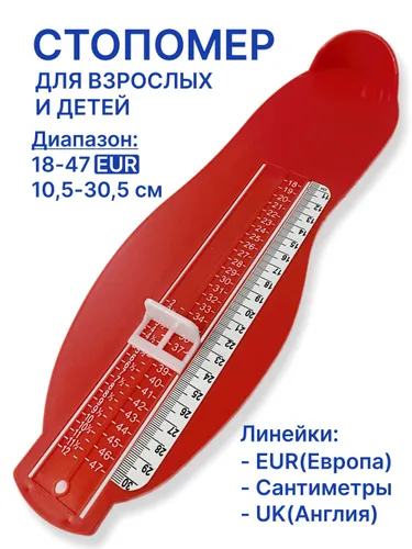 Стопомер взрослый, Pro-Med, детский, обувной, профессиональный, Мерка Хайдера, измеритель стопы