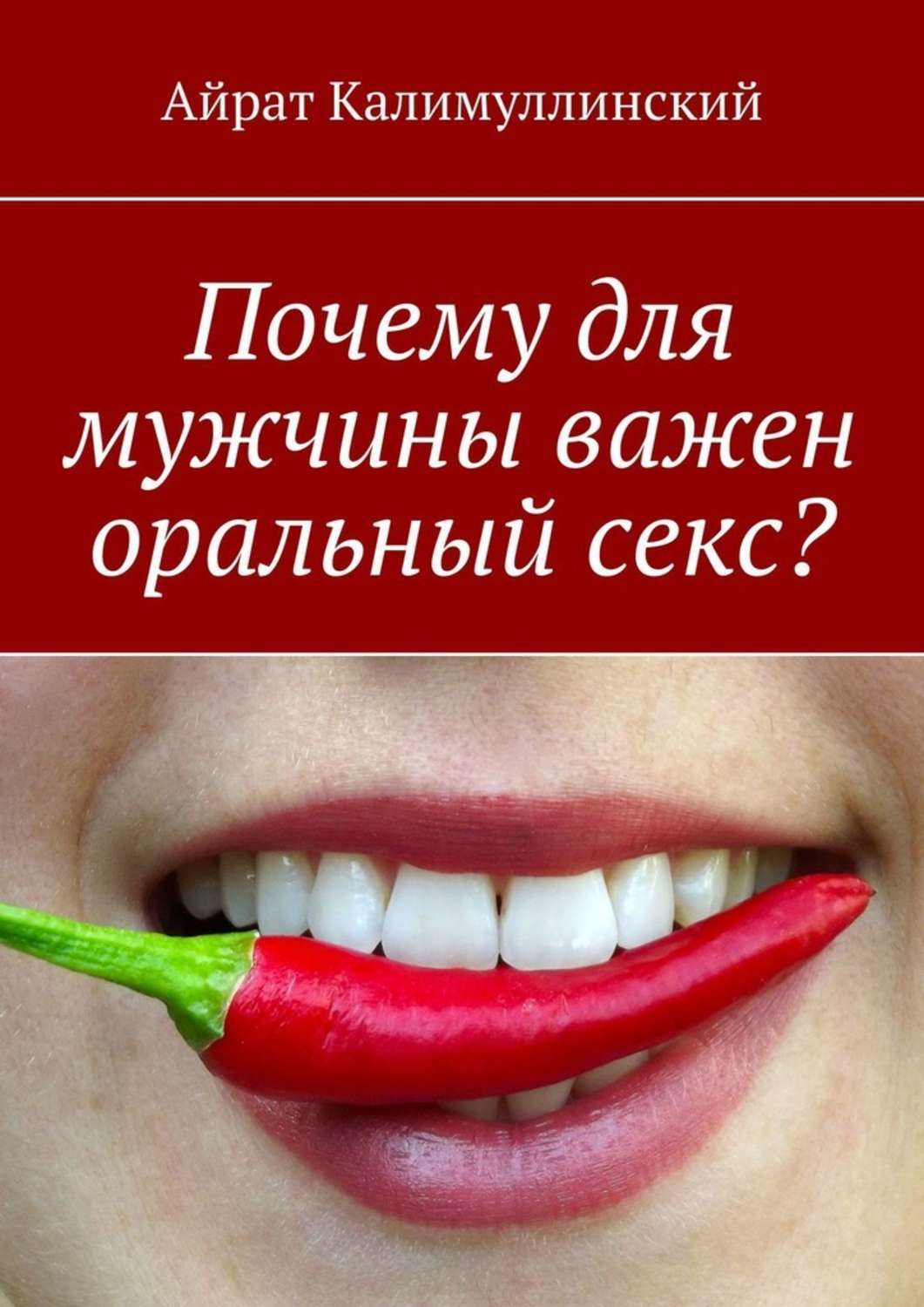 Скачать Бесплатно Книгу Оральный Секс Скачать Бесплатно Книгу Оральный Секс